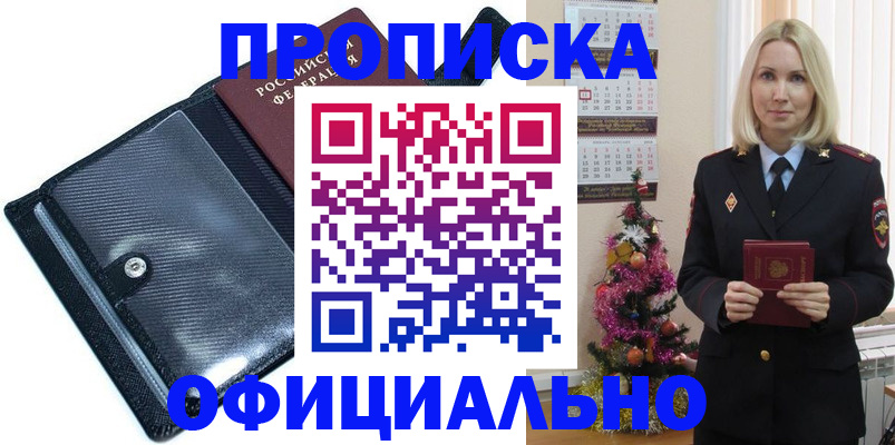 пропишу в квартире в Миньяре