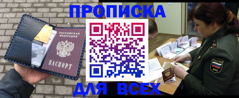 временная регистрация недорого в Миньяре