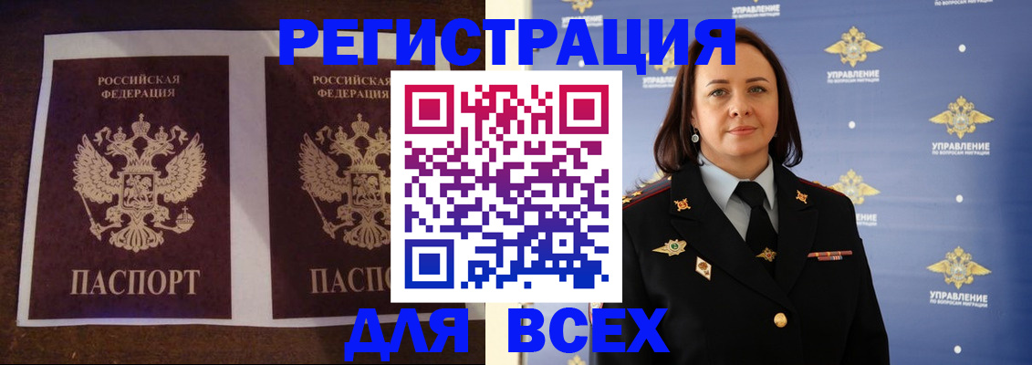 временная регистрация в Миньяре