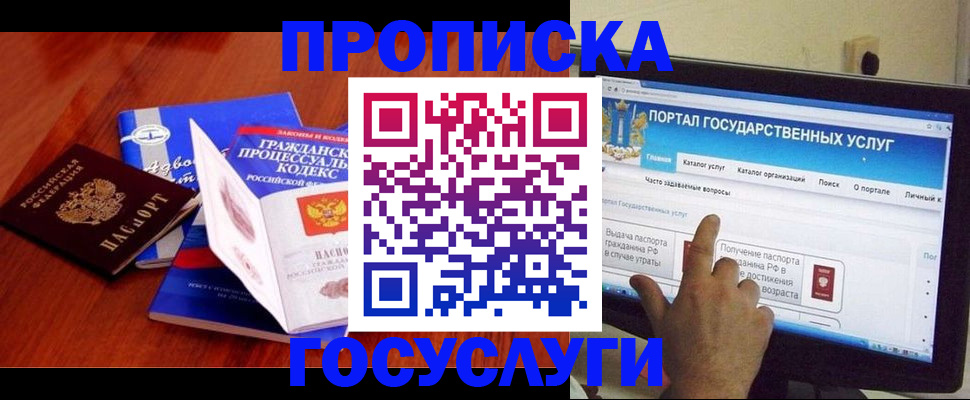 прописка законно в Миньяре