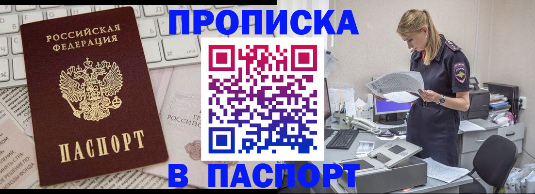 прописка паспорт в Миньяре