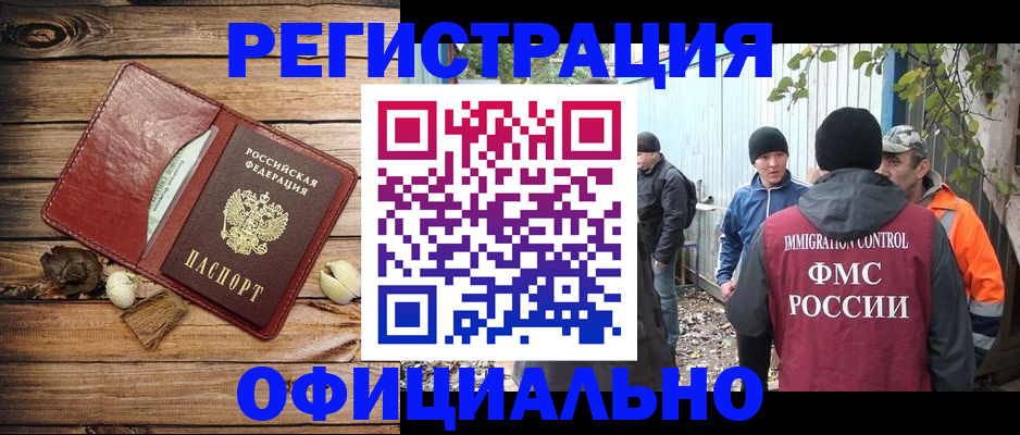 прописка регистрация в Миньяре