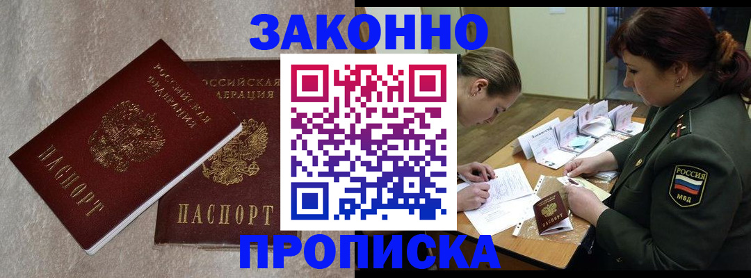 временная регистрация для всех в Миньяре